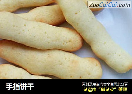 手指饼干