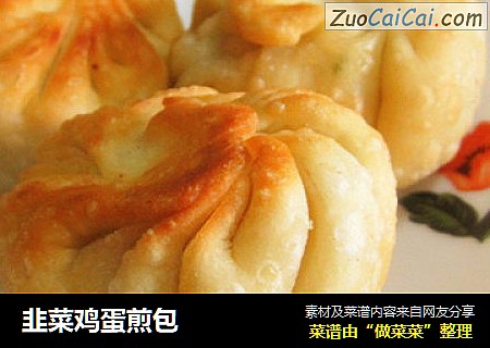 韭菜鸡蛋煎包
