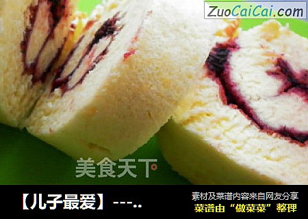【儿子最爱】--------蓝莓蛋糕卷