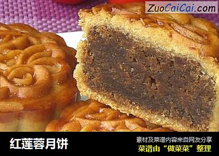 红莲蓉月饼