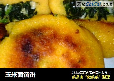 玉米面馅饼