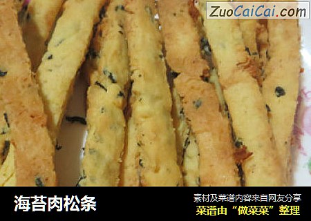 海苔肉松条