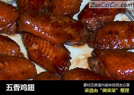 五香鸡翅