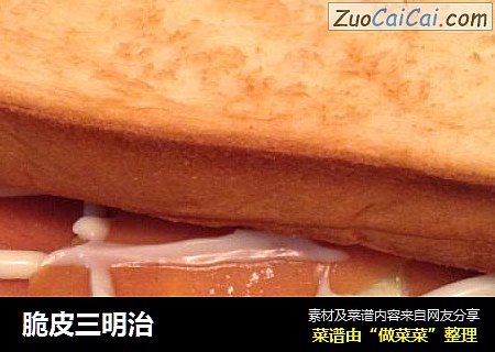 脆皮三明治