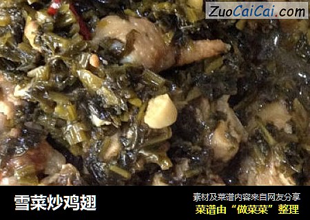 雪菜炒鸡翅