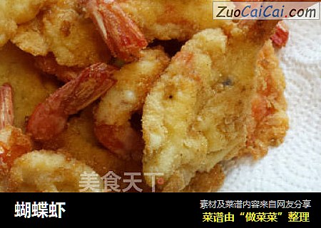 蝴蝶虾