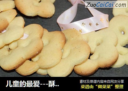 儿童的最爱---酥脆花朵饼干
