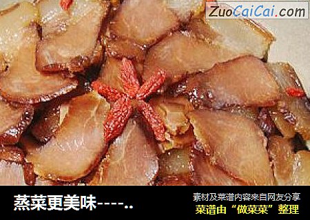 蒸菜更美味---------【干豆角蒸腊肉】