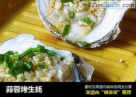 蒜蓉烤生蚝