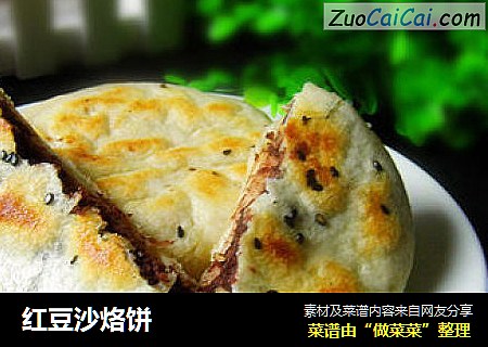红豆沙烙饼
