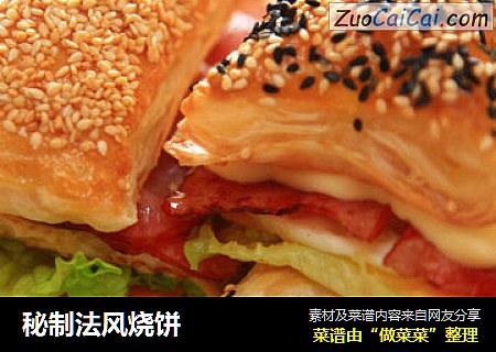 秘制法风烧饼