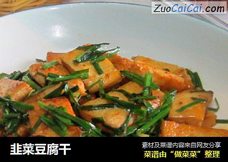 韭菜豆腐干