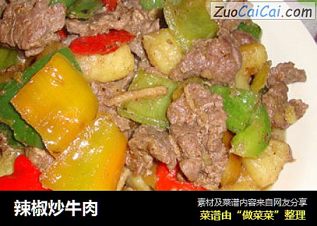 辣椒炒牛肉