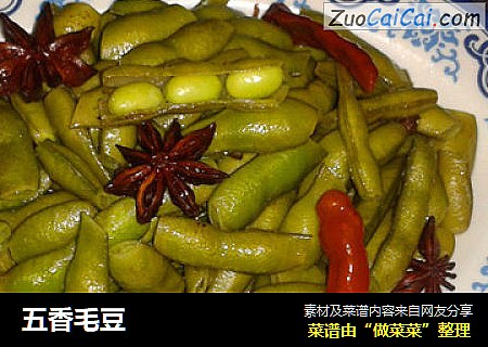 五香毛豆