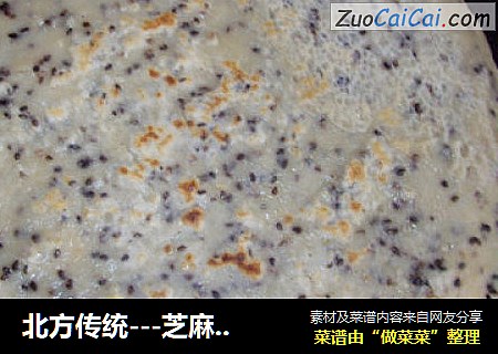 北方传统---芝麻咸食
