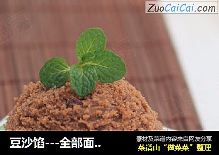 豆沙馅---全部面点都能用上的馅料