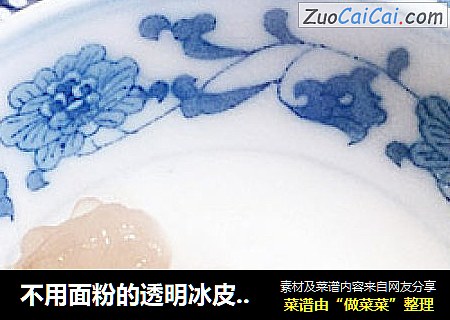不用面粉的透明冰皮月饼