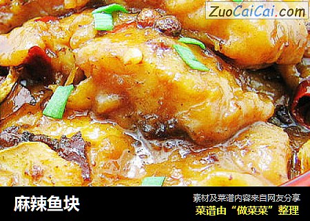 麻辣鱼块