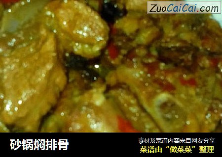 砂锅焖排骨