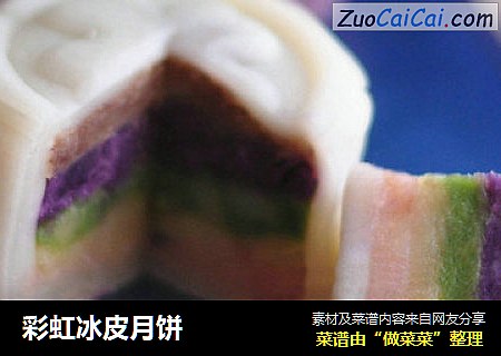 彩虹冰皮月饼