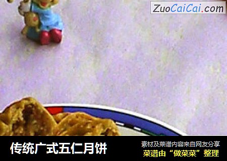 传统广式五仁月饼