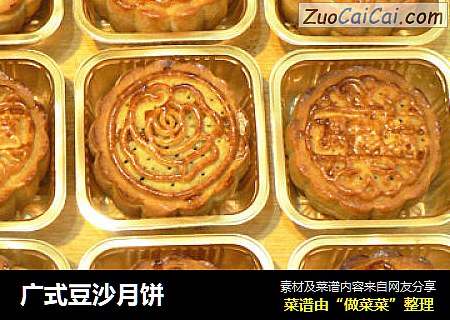 广式豆沙月饼