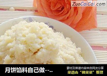 月饼馅料自己做--------【莲蓉馅】