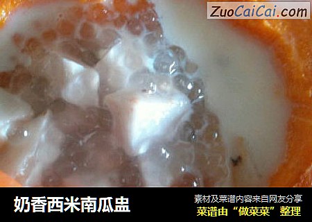 奶香西米南瓜盅