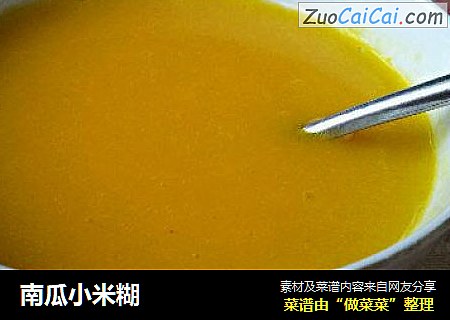 南瓜小米糊