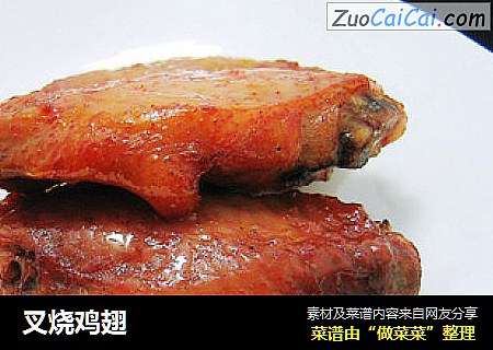 叉烧鸡翅