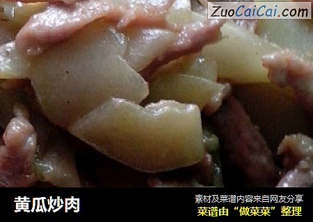 黄瓜炒肉