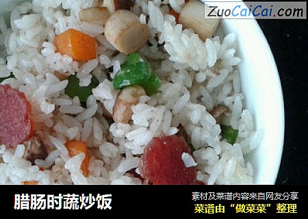 腊肠时蔬炒饭