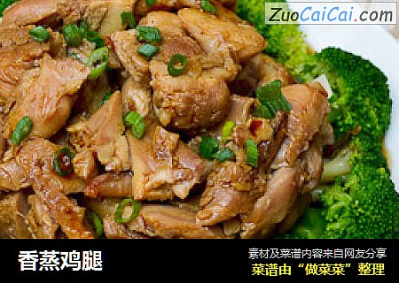 香蒸鸡腿