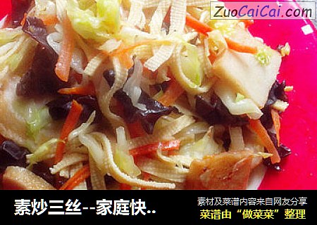 素炒三丝