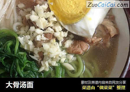 大骨汤面