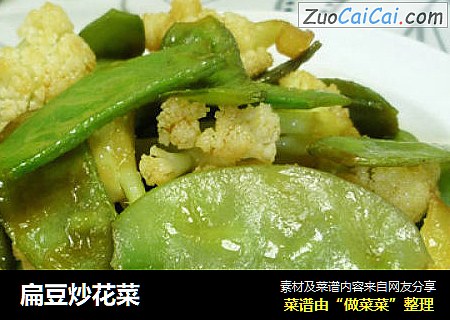 扁豆炒花菜