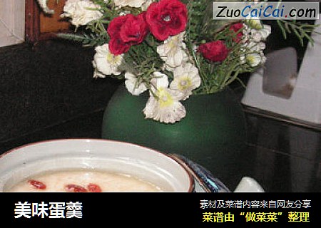 美味蛋羹