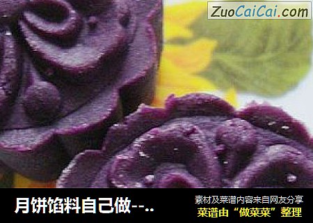 月饼馅料自己做-------【奶香紫薯馅】