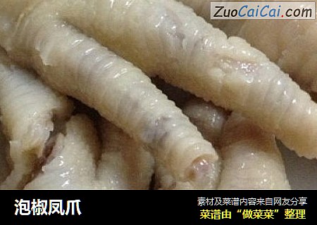 泡椒凤爪