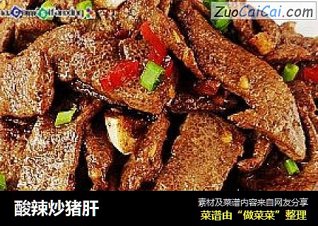 酸辣炒猪肝