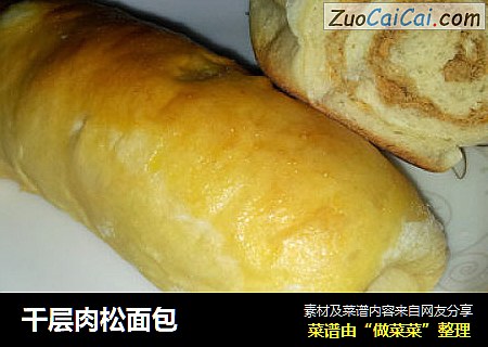 千层肉松面包