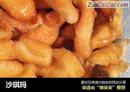沙琪玛