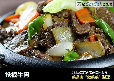铁板牛肉
