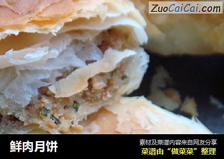 鲜肉月饼