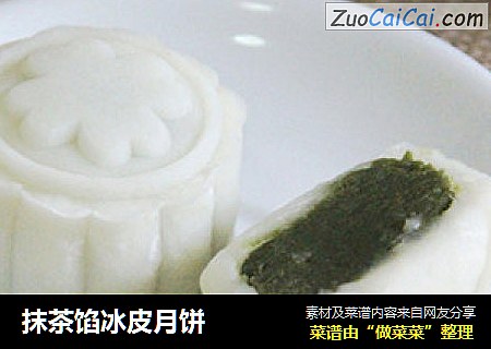 抹茶馅冰皮月饼