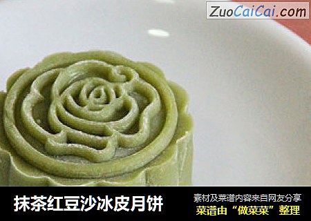 抹茶红豆沙冰皮月饼