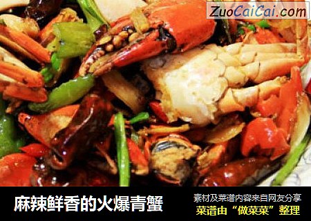 麻辣鲜香的火爆青蟹