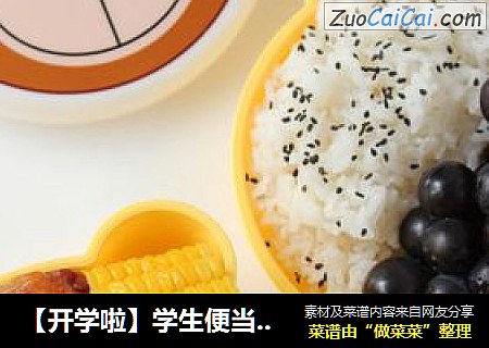 【开学啦】学生便当——周一