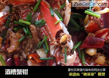 酒糟蟹钳