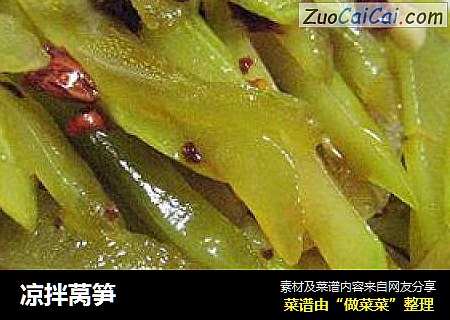 凉拌莴笋